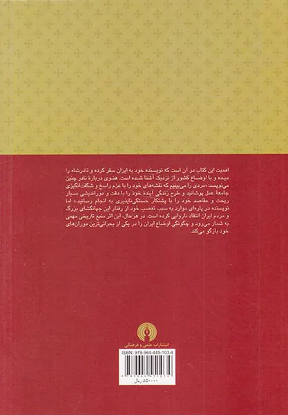 زندگی نادرشاه